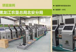 黑龍江農墾總局北安分局