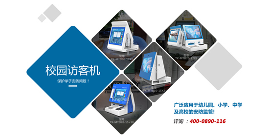 搞定了！天創科林校園訪客系統成功交付