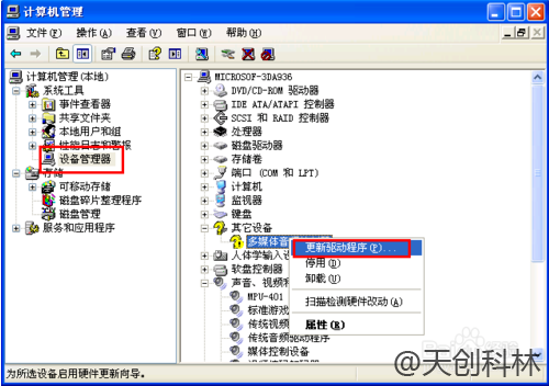 觸摸體機驅動程序升
