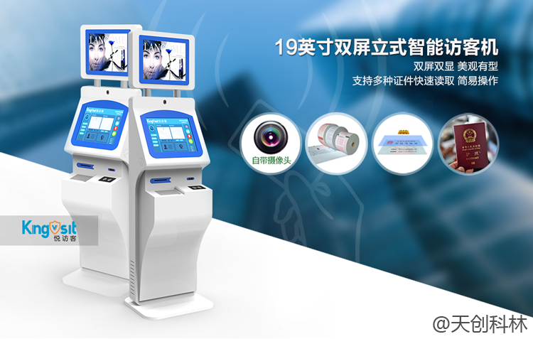 訪客機(jī)天創(chuàng)科林