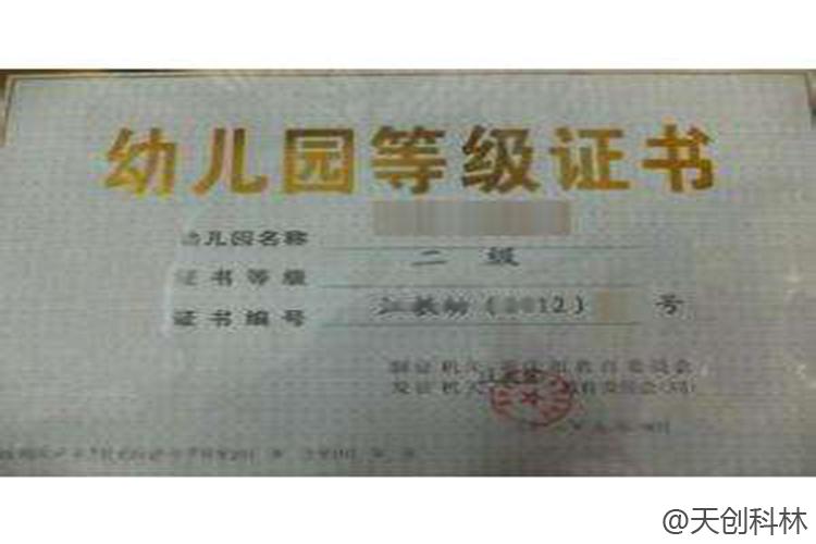 幼兒園等證書幼兒園怎樣保？