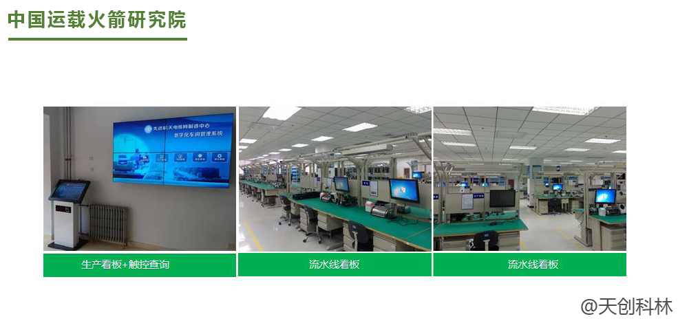 液晶生產看板-企業實力 (9)