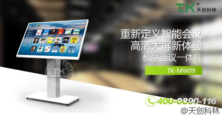 教學(xué)會(huì)議體機(jī)（產(chǎn)品頁(yè)圖）