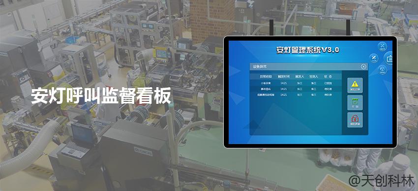 安燈系統Andon液晶屏