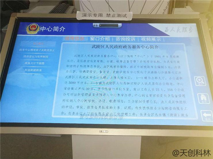 黨建互動學習設備