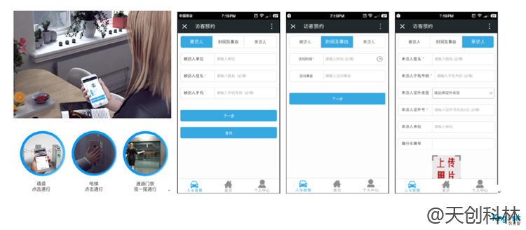 自助訪客機(jī)界面 (1)