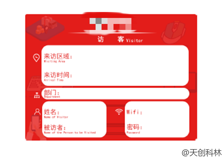 自助訪客機(jī)界面 (2)