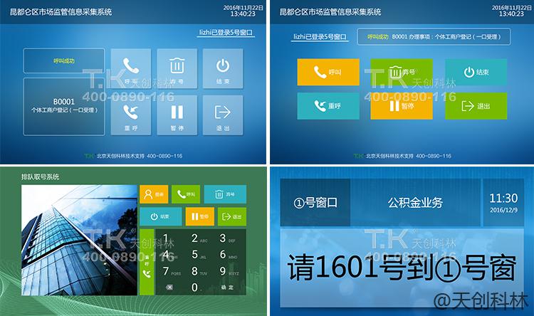 微信預約排隊叫號系統 (6)