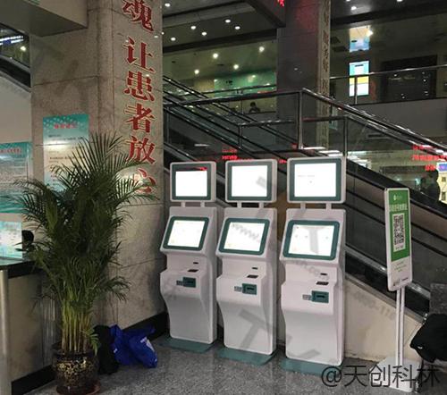 自助繳費終端機