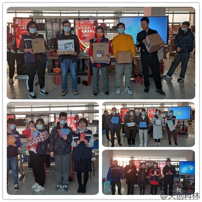 天創(chuàng)科林2022年開工活動(dòng)