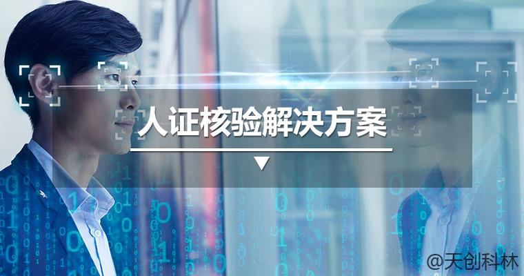 出入口安裝人證核驗(yàn)機(jī)管理起來(lái)更智能了