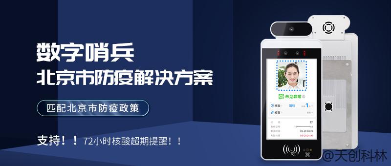 數字哨兵健康核驗一體機助力防疫