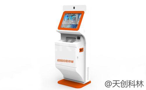 校園自助終端機(jī)